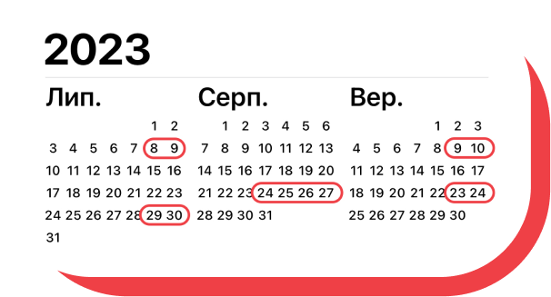 календар 2023