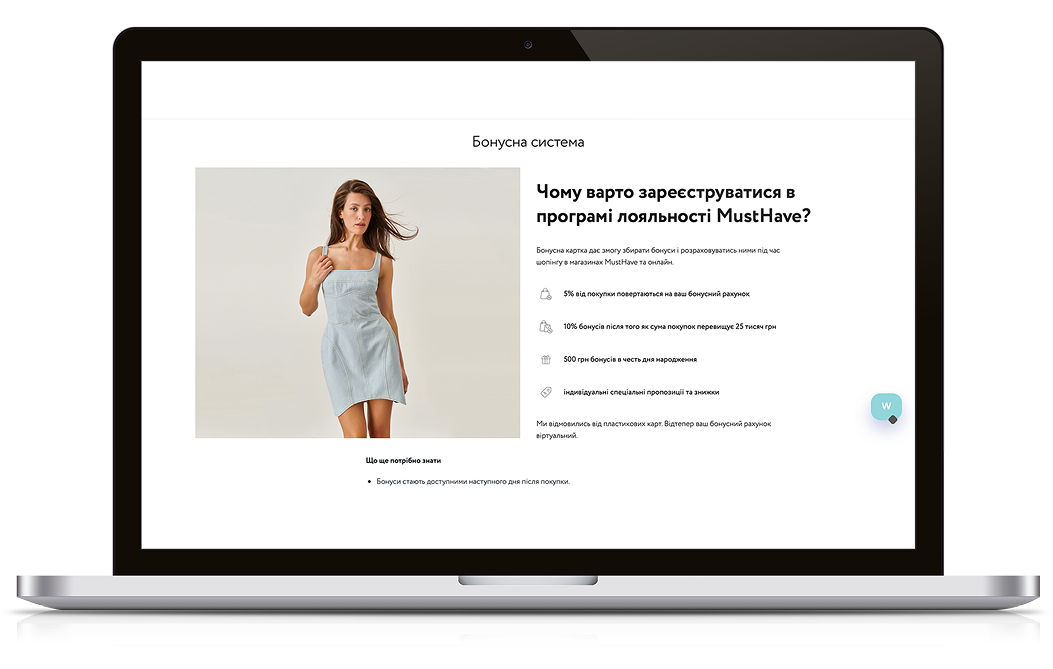 Бонусна система MustHave: 5% бонусів за купівлю та 10% після 25 тис. грн