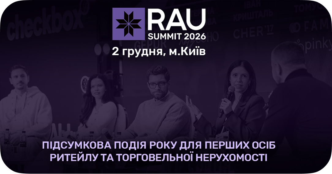 RAU Summit 2026 у Львові
