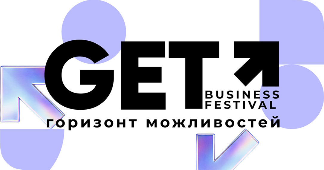 GET Business Festival у Києві